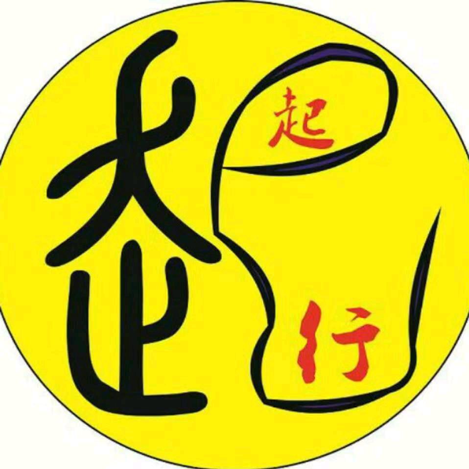 起行探寻
