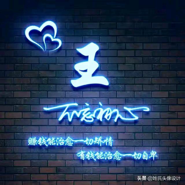 @王先生