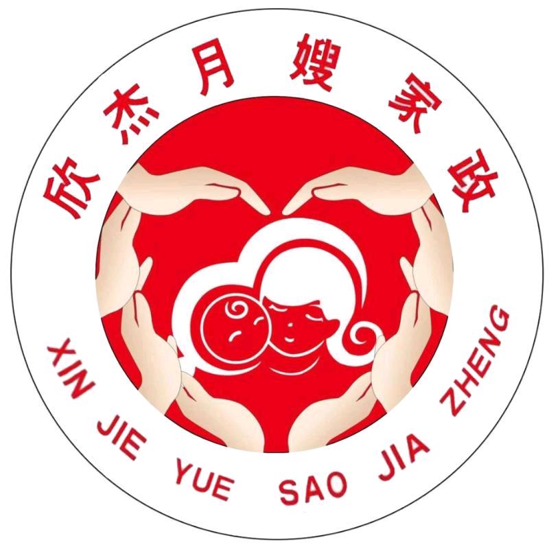 欣杰家政