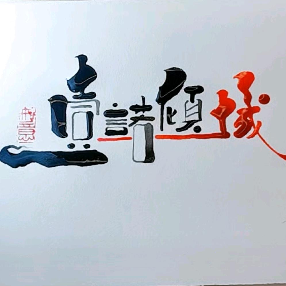 一诺倾城