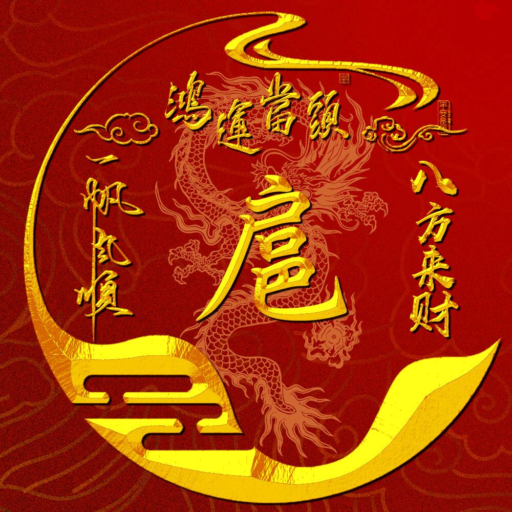 户俊绍(晚秋骄阳)