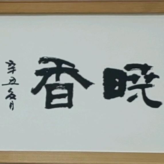 相宜如葉