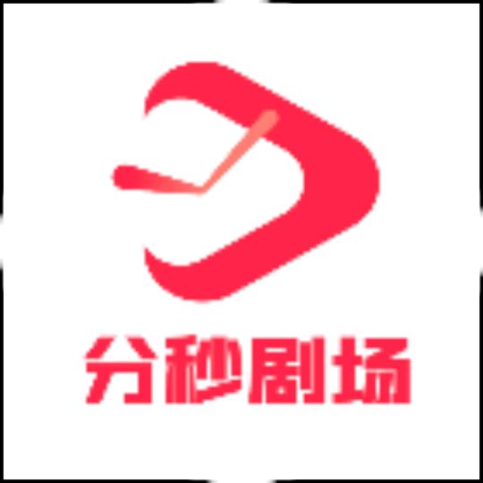 【分秒剧场】
