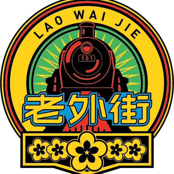 上海老外街