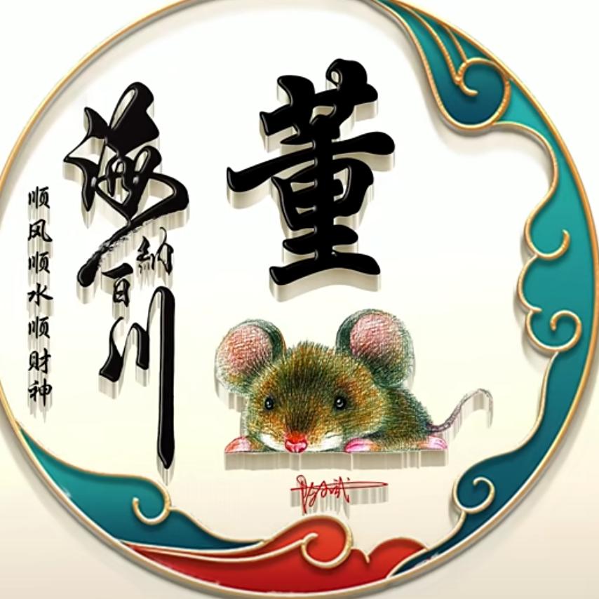 老董