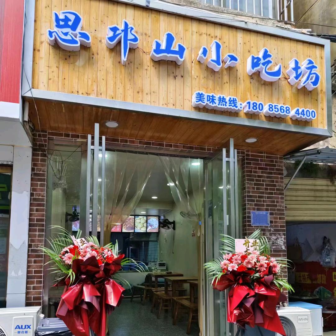 梵净山土特产