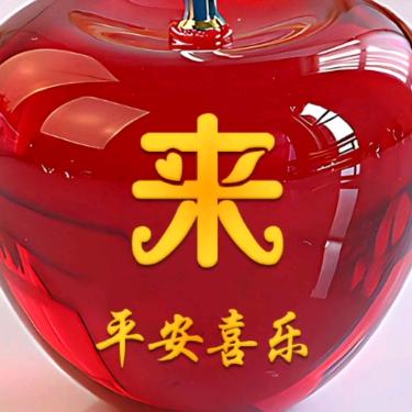 来   特