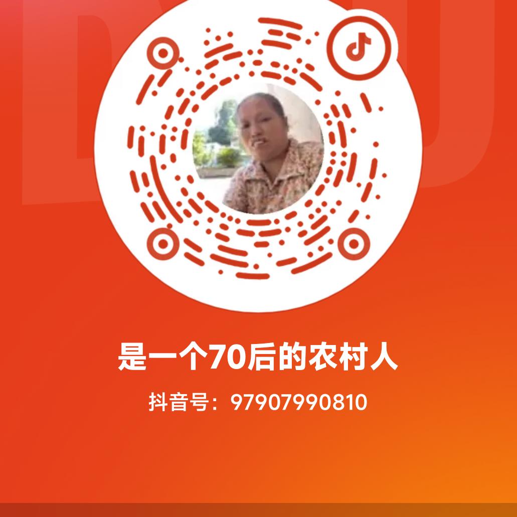 是一个70后的农村人
