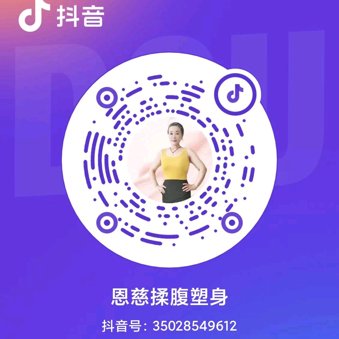 恩慈揉腹操