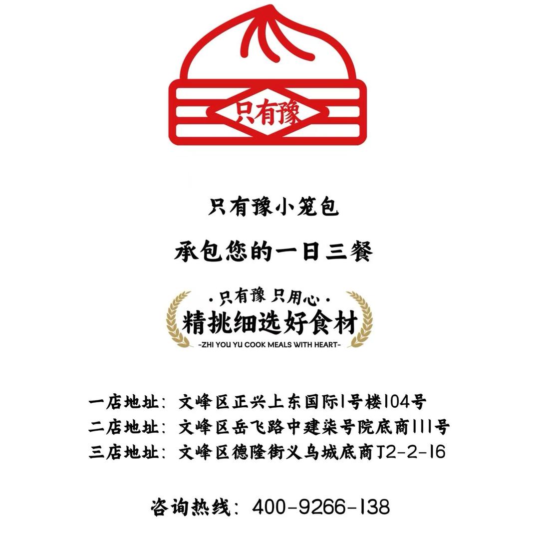 只有豫小笼包