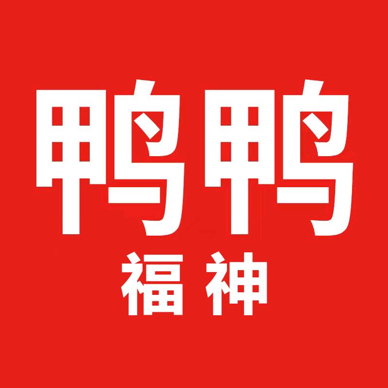 鸭鸭福神合肥营创电子商务有限公司运动鞋服专卖店