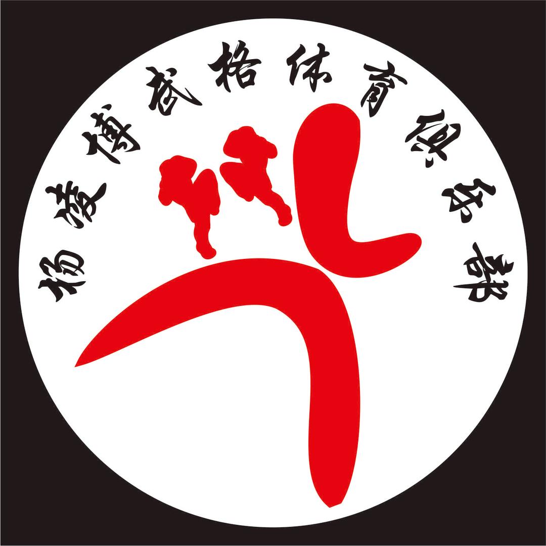 博武格斗