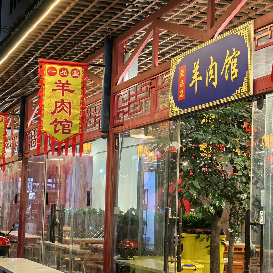 一品堂餐饮