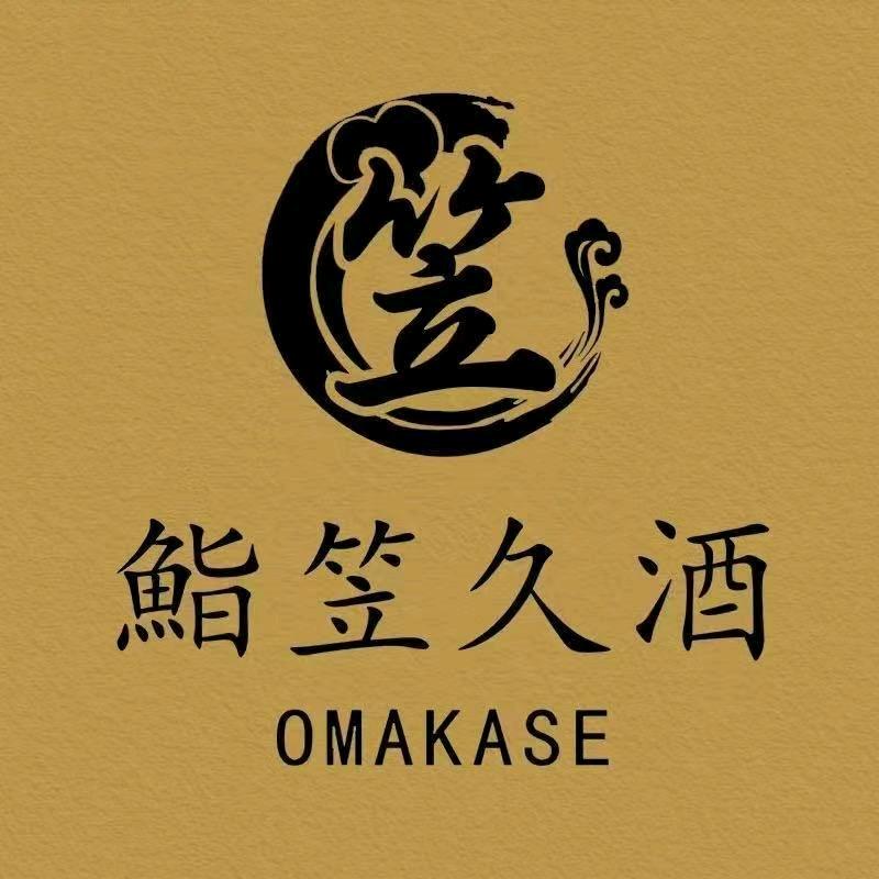 鮨笠久酒