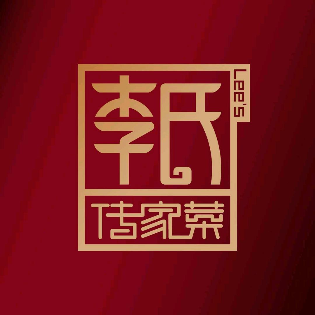 李氏传家菜金雀山路店