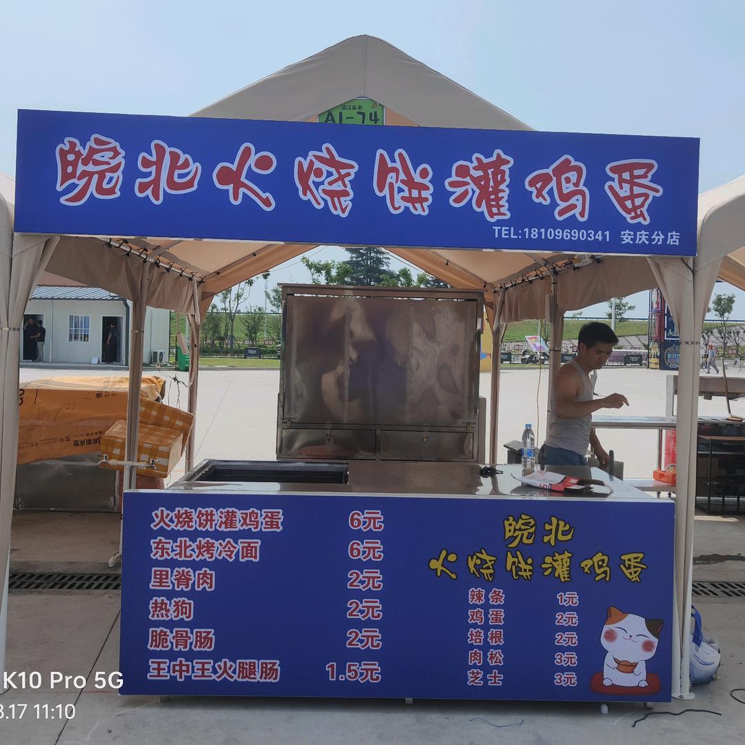 皖北火烧饼灌鸡蛋