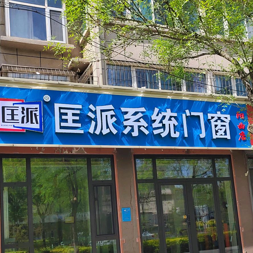 太原大伟聊门窗