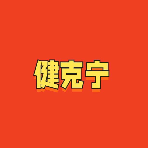 草本止痒堂