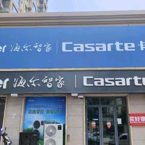 黑天鹅家电连锁清丰海尔店