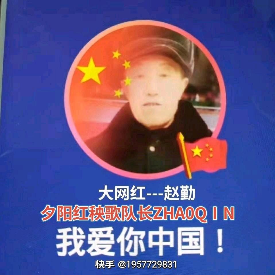 夕阳红秧歌队长(赵)