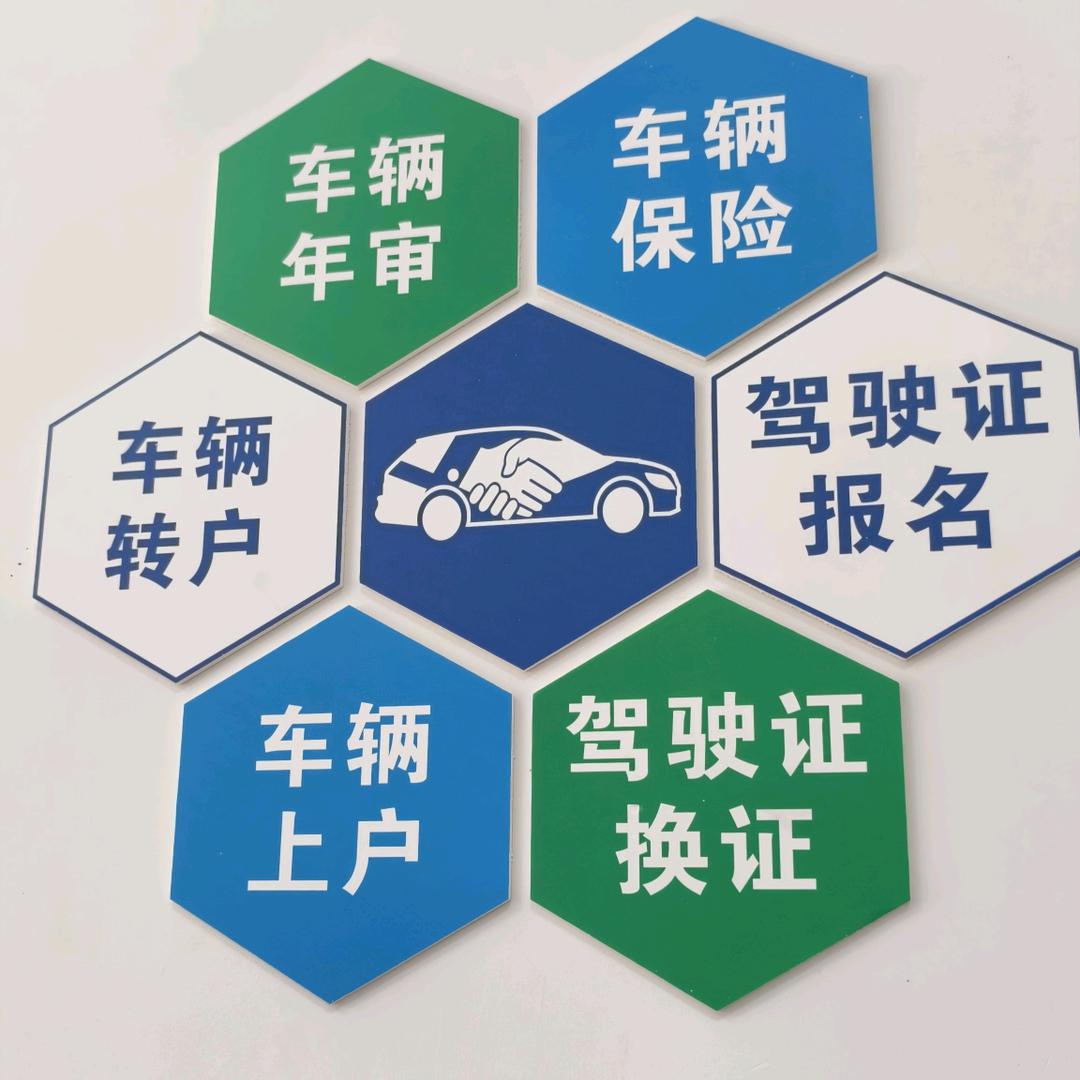 车辆代办服务