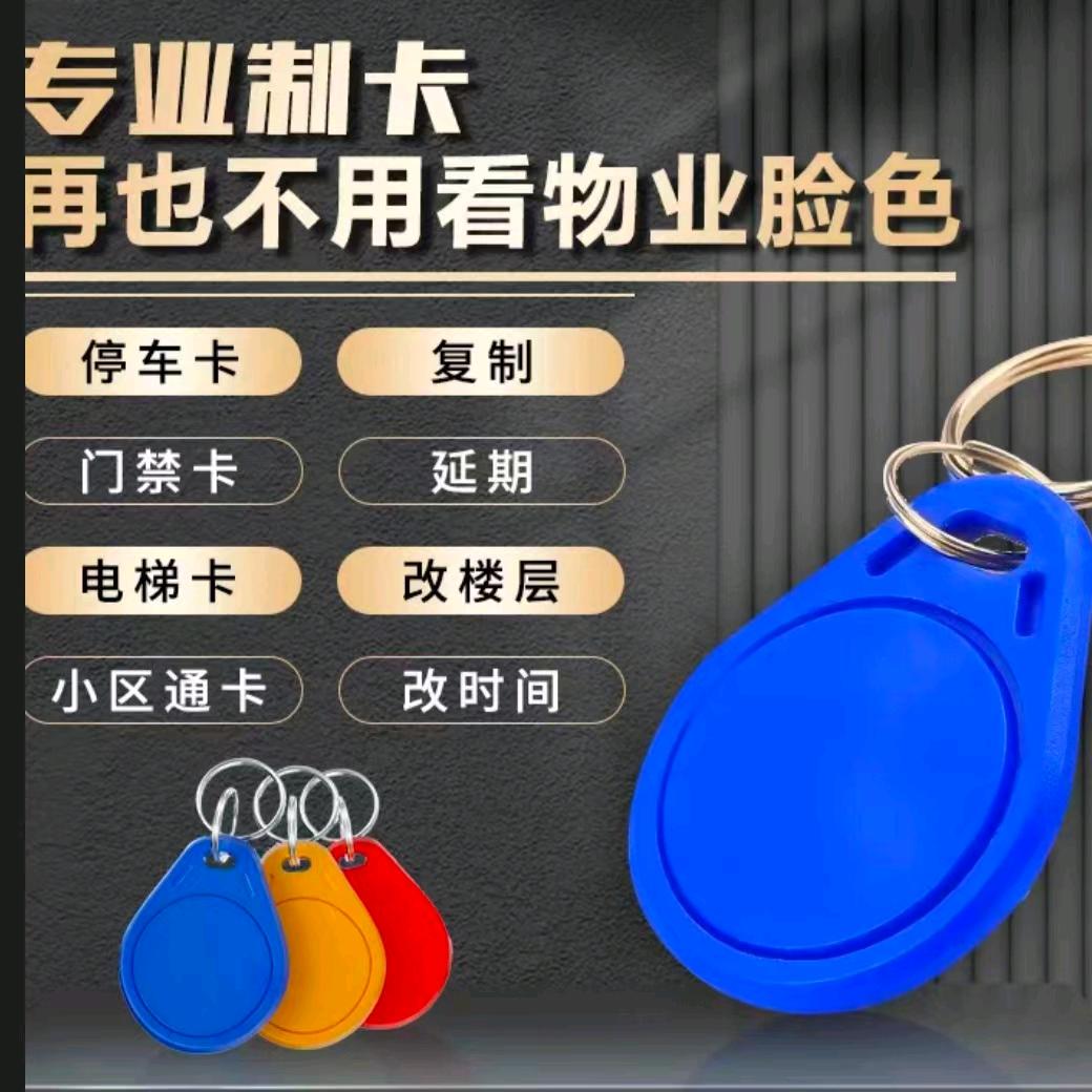 环宇制卡(电梯卡改通卡)