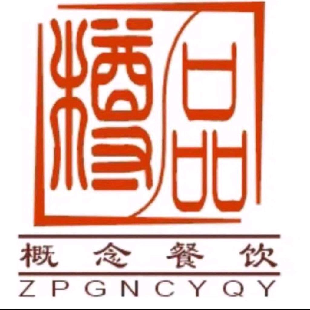 吉林市樽品果木烤鸭坊