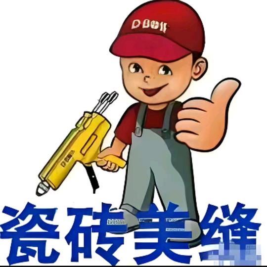 常熟小杨瓷砖美缝收边