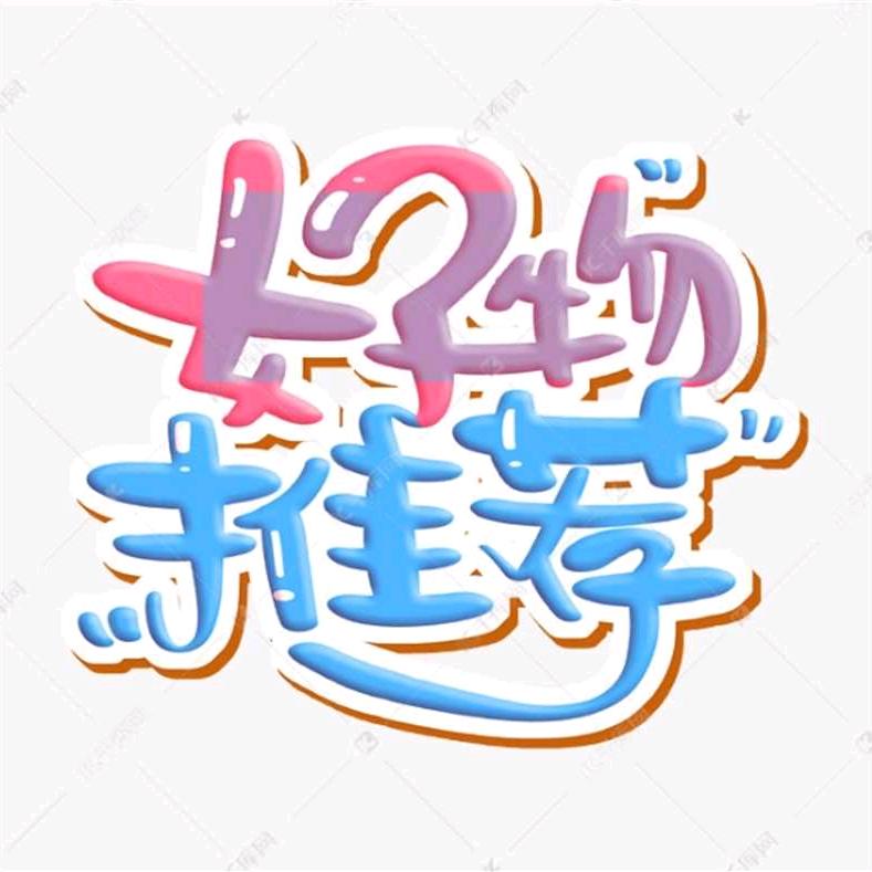 枭龙好物分享