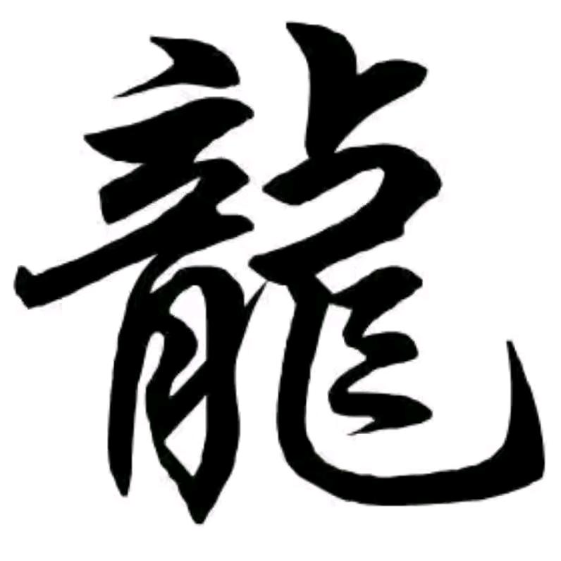 天ꦿ໊໊龍꧔ꦿꦿ