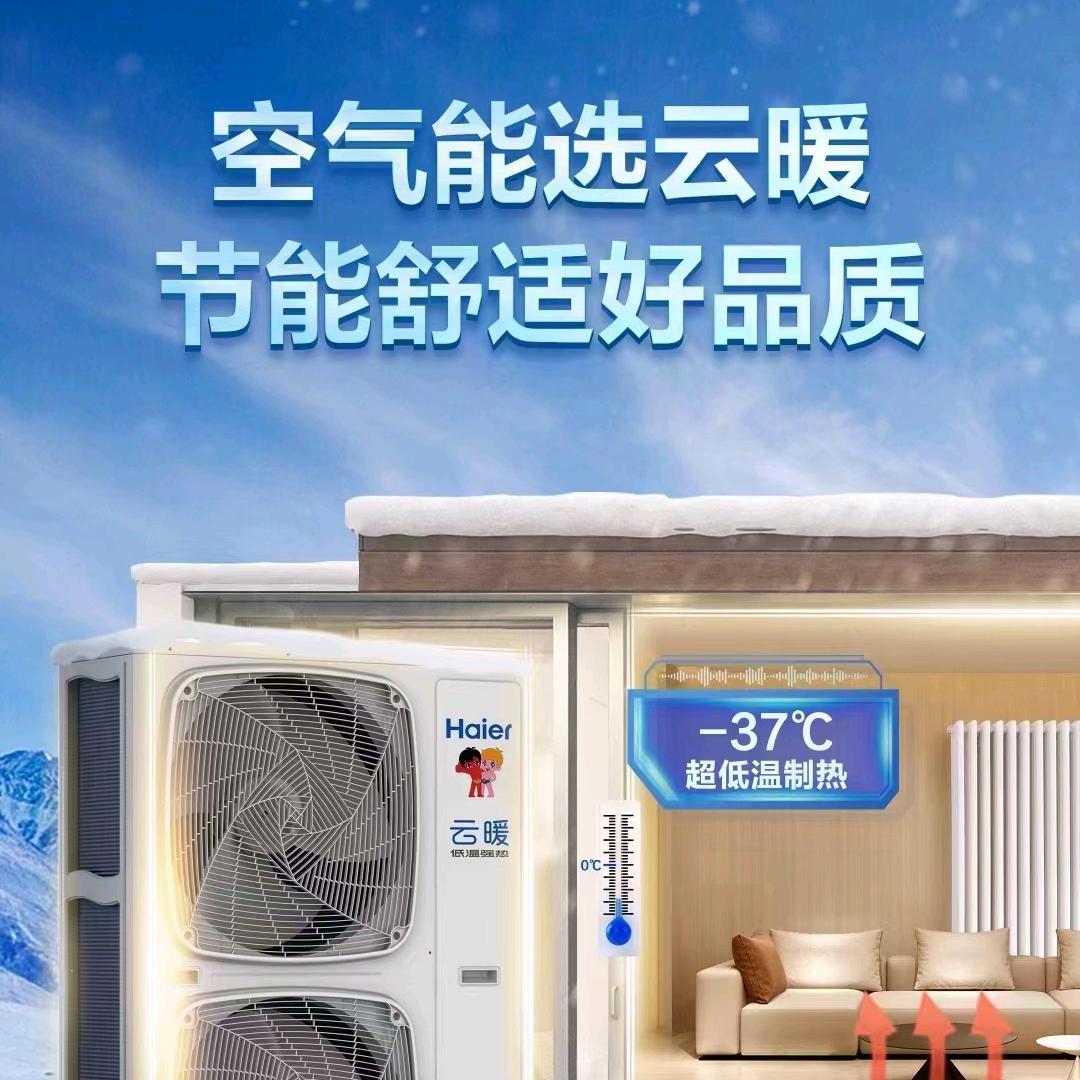 海尔，热立方空气能，总代理