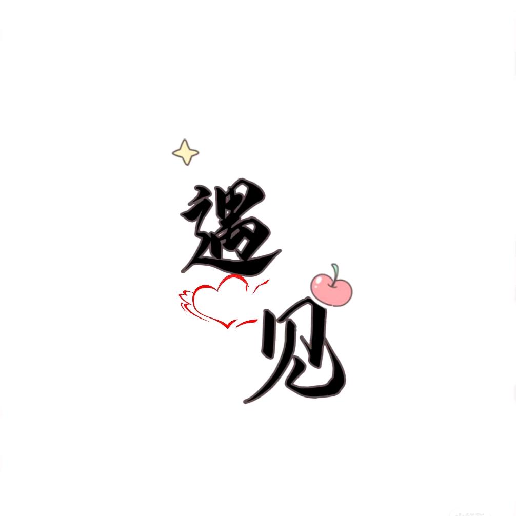 💕阳ℒℴѵℯۣۖ¹³¹⁴