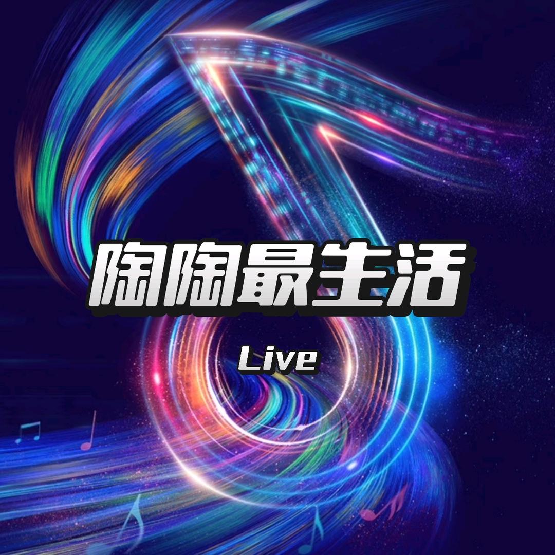 陶陶最生活