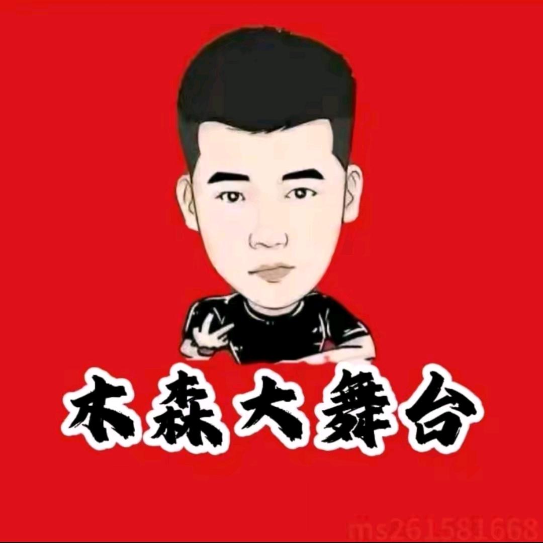 木森（仁汇优品）