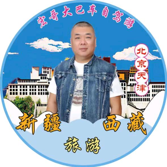天津大巴去西藏 ～ 宏哥