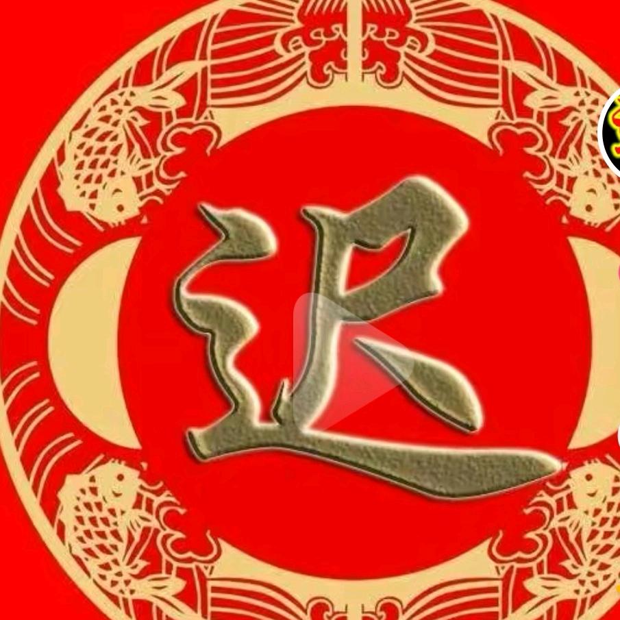 玉玉