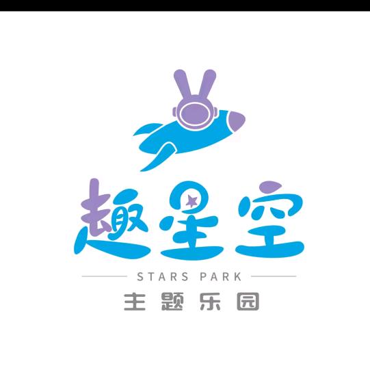 趣星空主题乐园(可可)