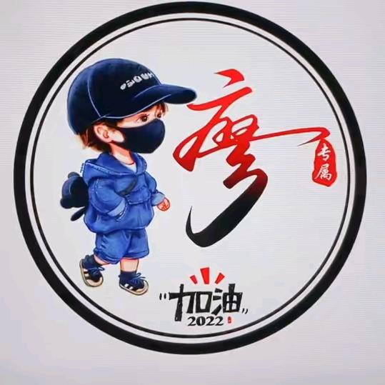 @开货车的超哥哥