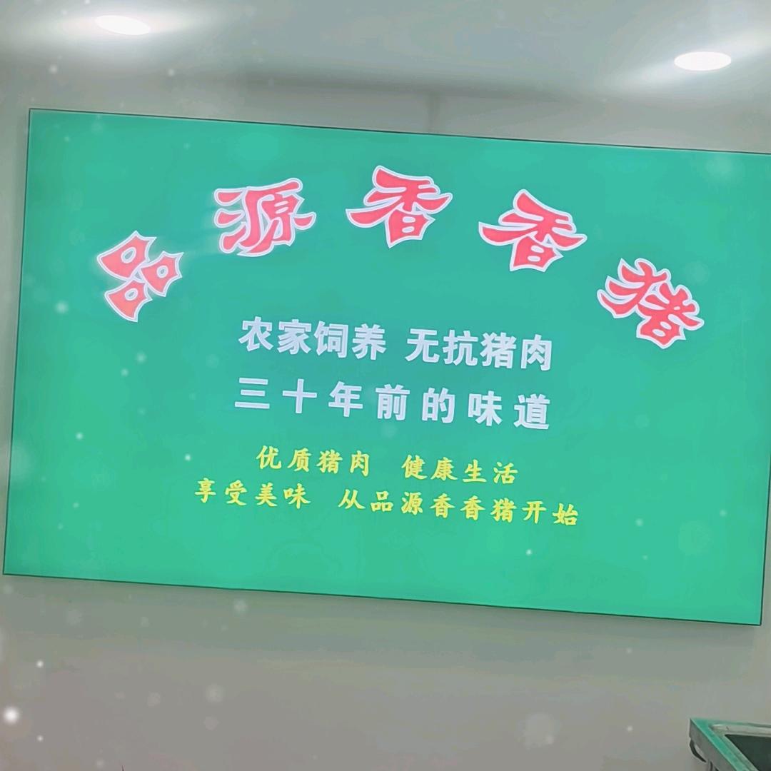 品源香香猪（原阳总代）
