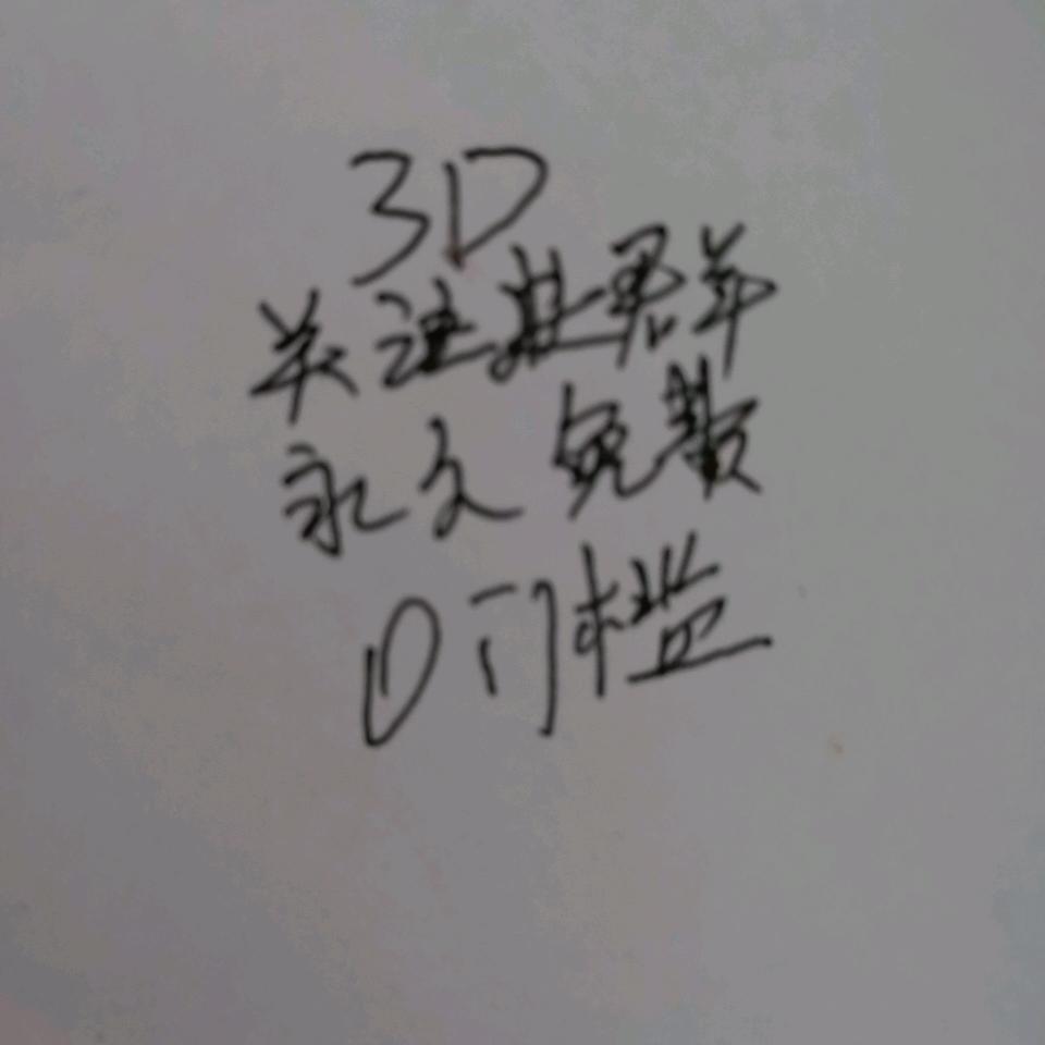 老婆给了你