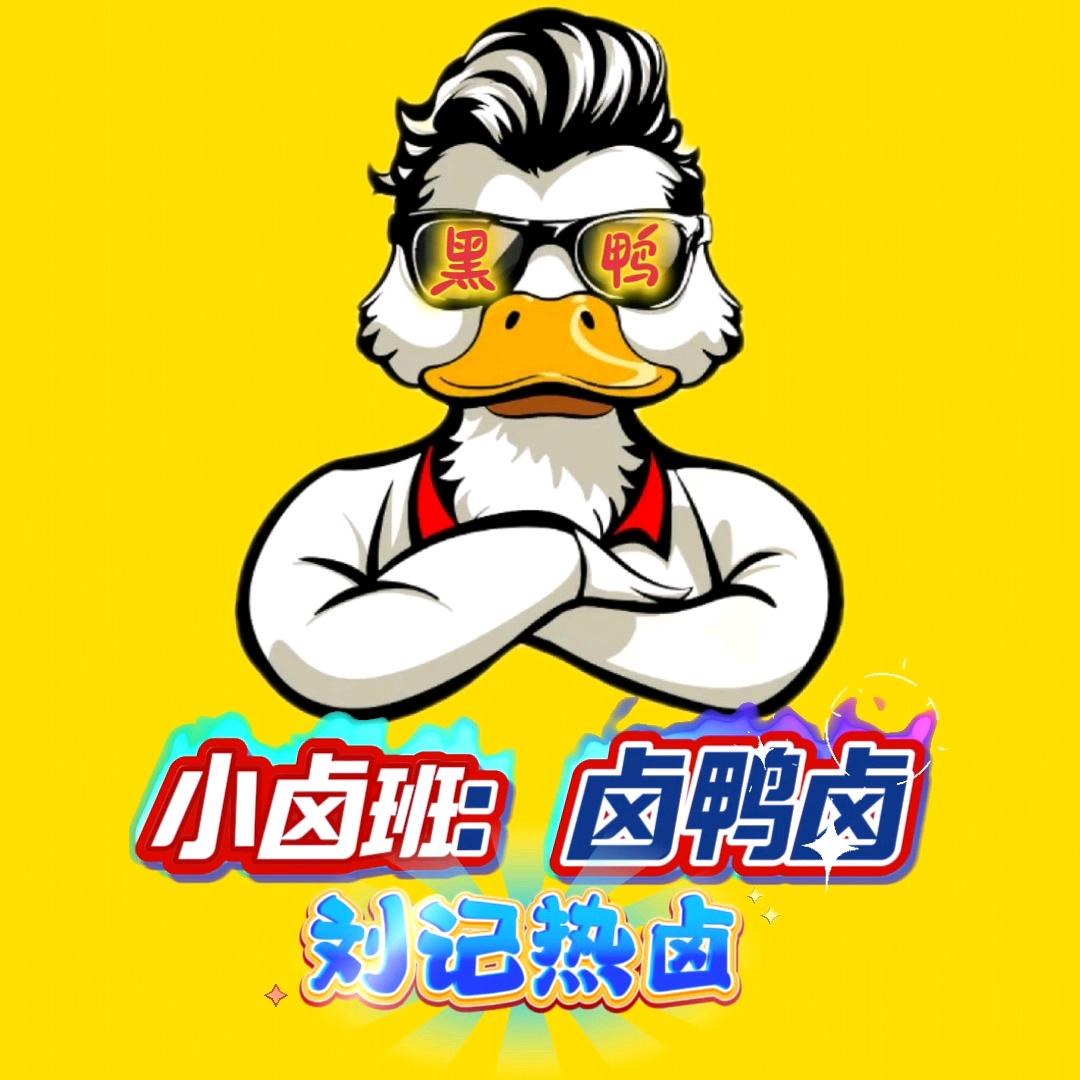 《太和黑鸭王》