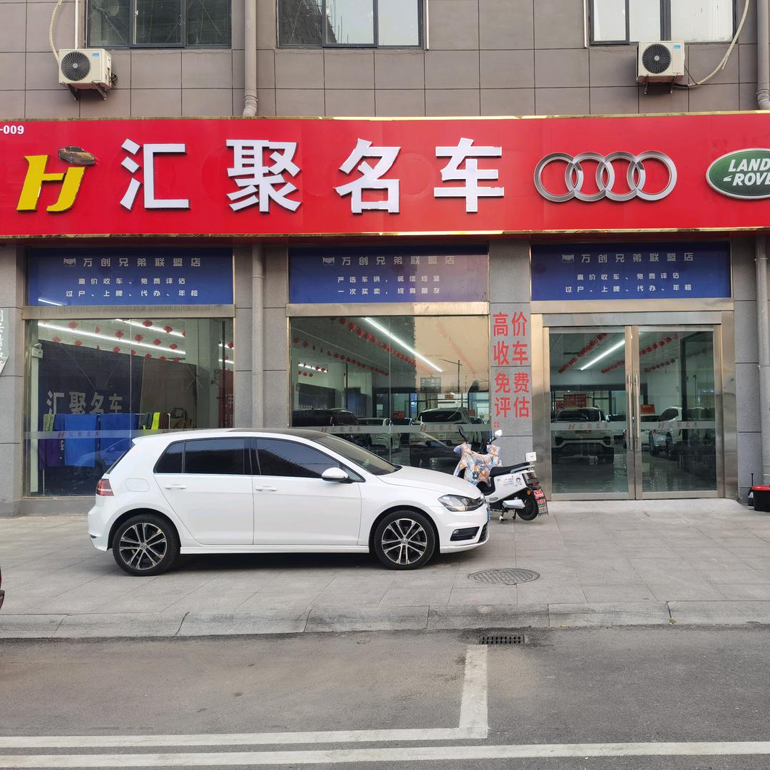 连云港汇聚名车(大彭)