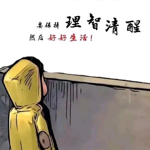 独来独往