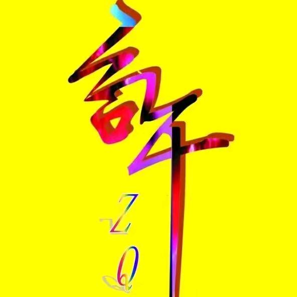 巴陵许哥