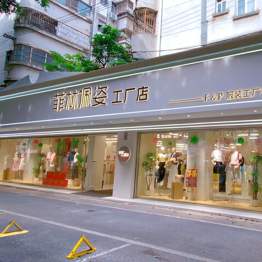 望州店菲林花花