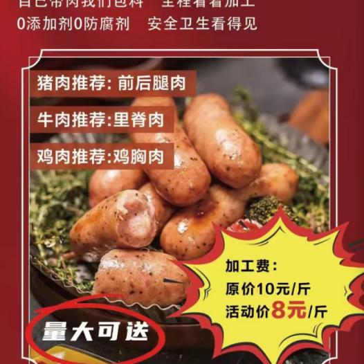 火山石烤肠加工