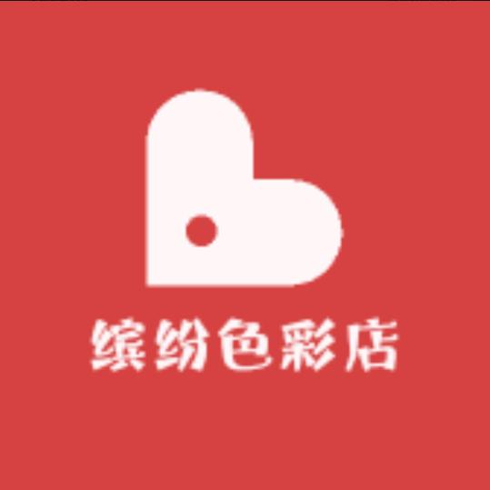 缤纷色彩店