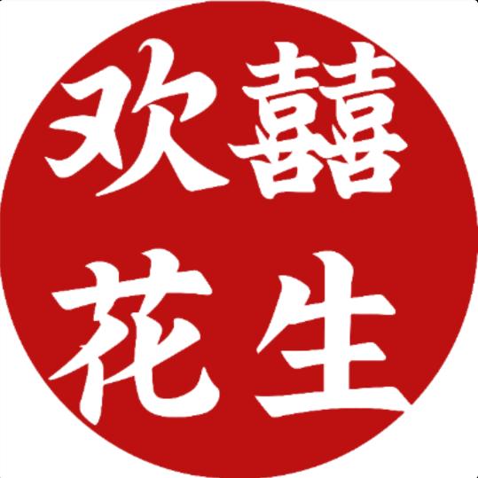 欢囍花生-深圳皇庭广场