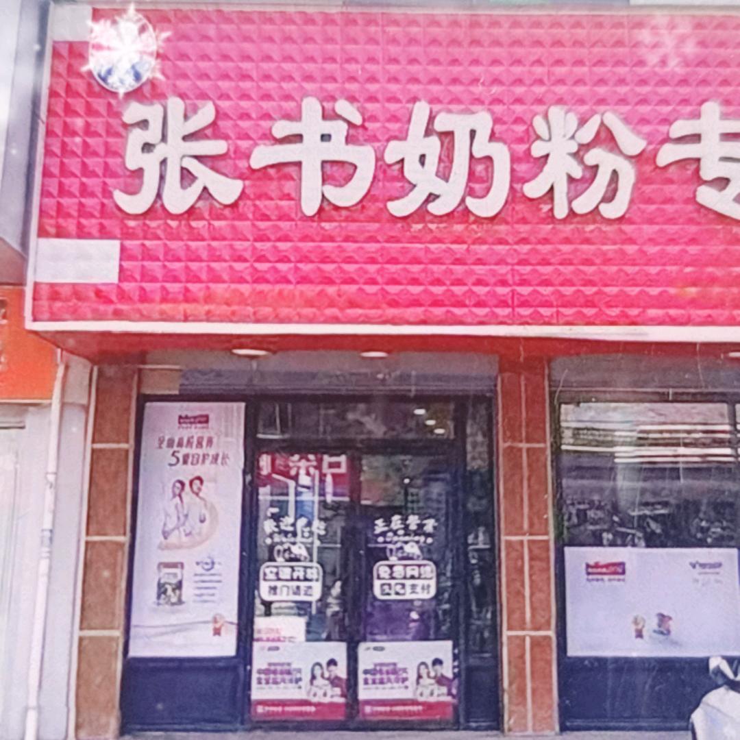 妈咪解忧杂货铺