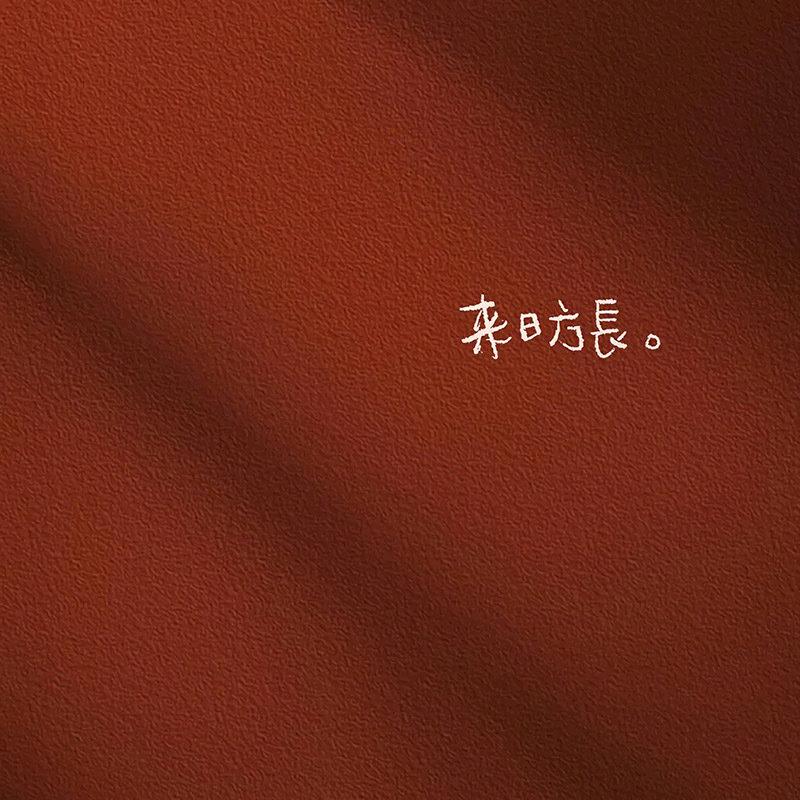 民鲜生果蔬